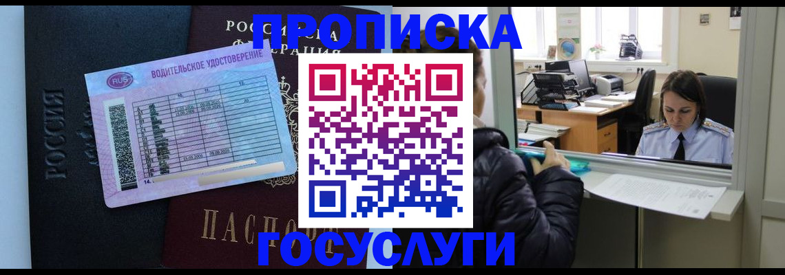 прописка паспорт в Лосино-Петровском