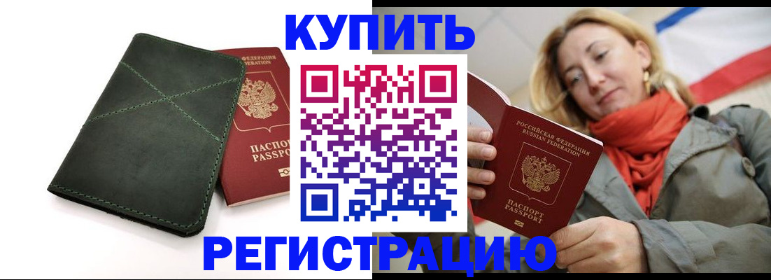 прописка штамп в Лосино-Петровском