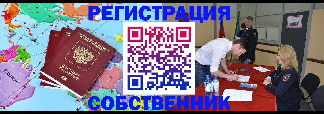 регистрация в Лосино-Петровском